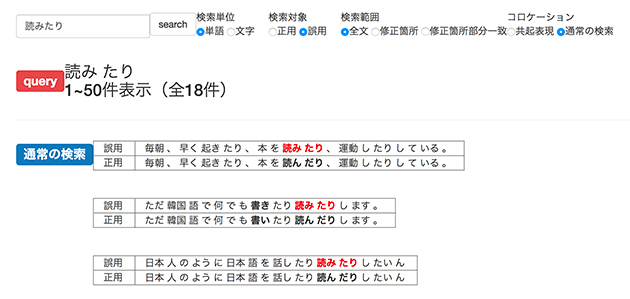 Large-scale Incorrect Example Search Engine for Japanese Learners